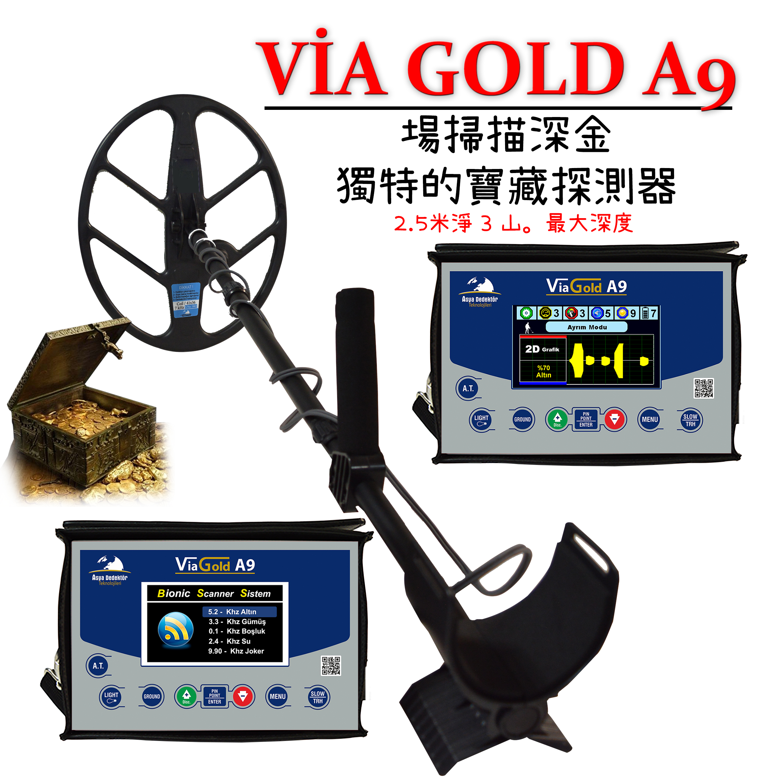 Via Gold A9 黄金金属探测器