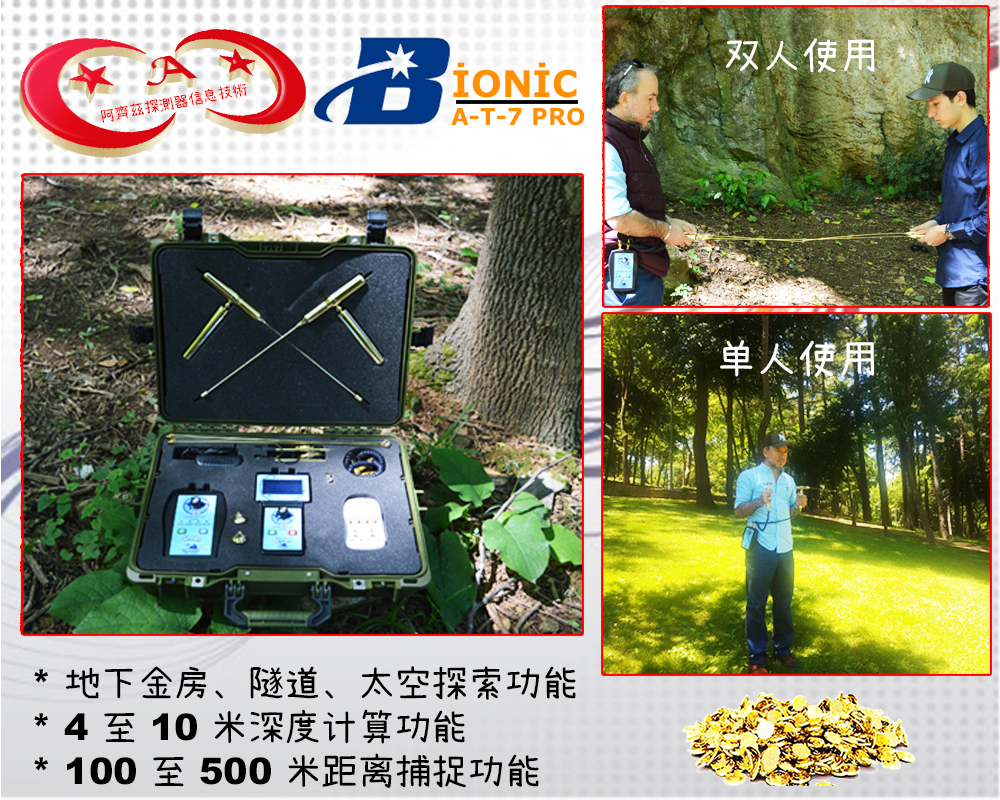 区域扫描设备 Bionic AT 7 – Aziz Gold Detector
