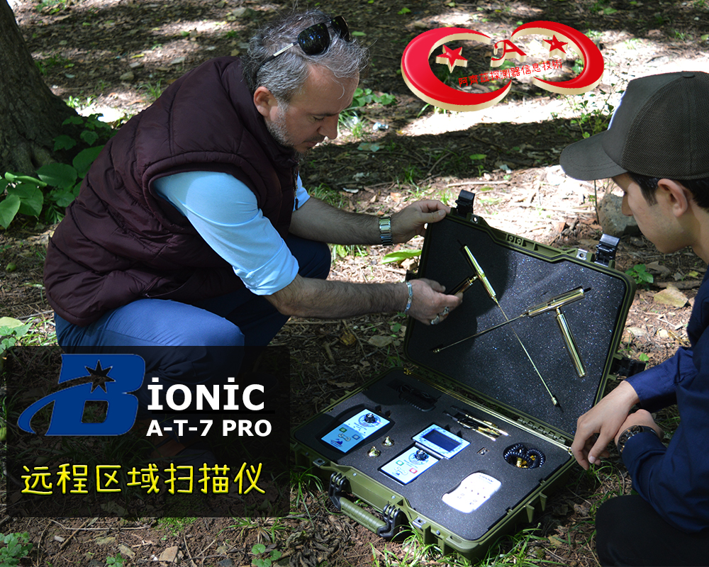 区域扫描设备 Bionic AT 7 – Aziz Gold Detector