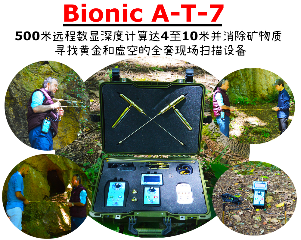 区域扫描设备 Bionic AT 7 – Aziz Gold Detector