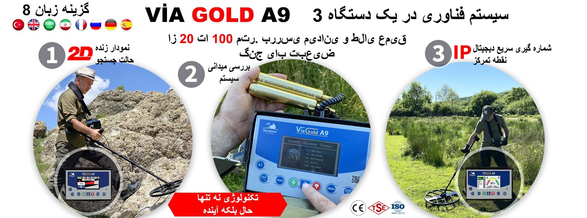 فلزیاب طلای Via Gold A9