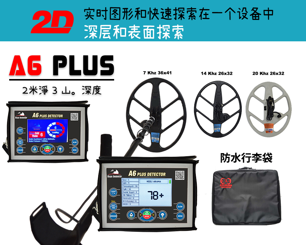 A6 PLUS 黄金宝藏探测器