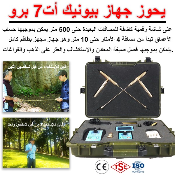 جهاز كشف المسح الميداني Bionic A-T-7 Pro