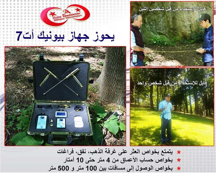 جهاز كشف المسح الميداني Bionic A-T-7 Pro