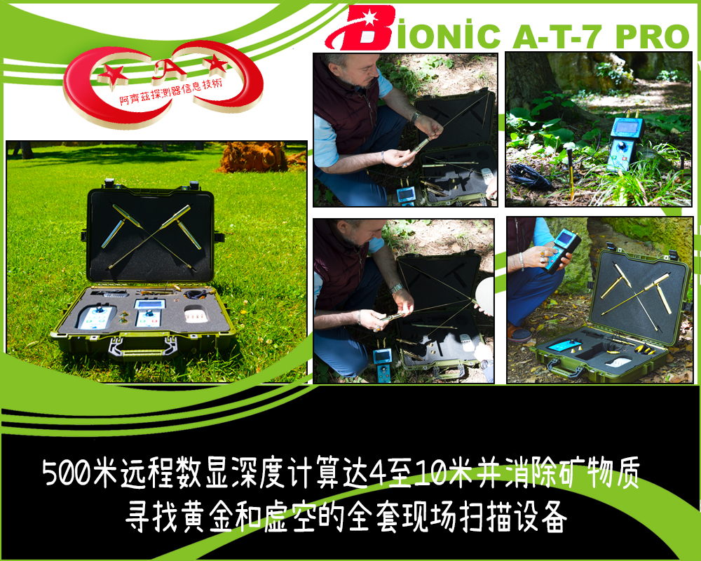 区域扫描设备 Bionic AT 7