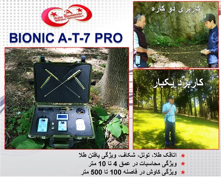 دستگاه آشکارساز اسکن میدانی Bionic A-T-7 Pro