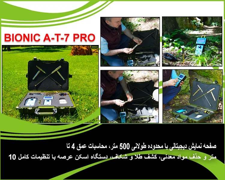 دستگاه آشکارساز اسکن میدانی Bionic A-T-7 Pro
