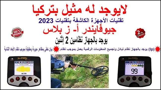 JeoFinder A-Z Plus جهاز كشف الذهب العميق