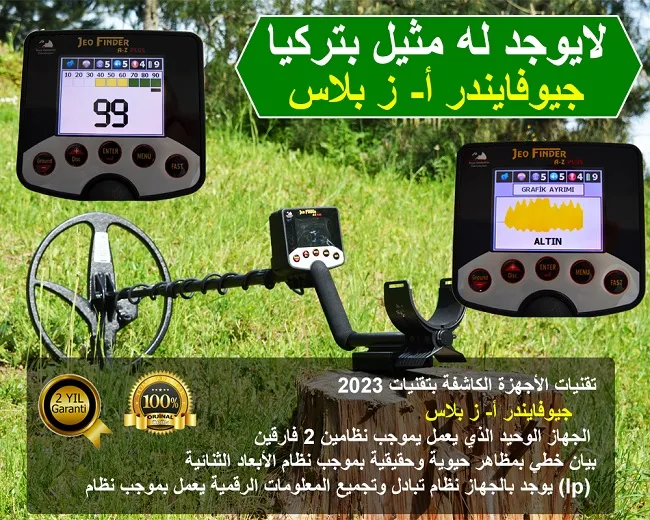 JeoFinder A-Z Plus جهاز كشف الذهب العميق