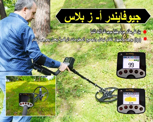 JeoFinder A-Z Plus جهاز كشف الذهب العميق