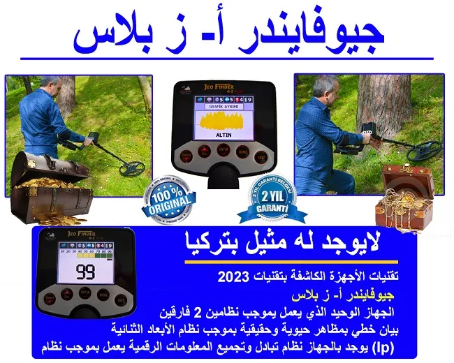 JeoFinder A-Z Plus جهاز كشف الذهب العميق