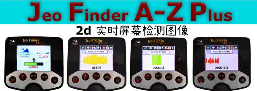 JeoFinder A-Z Plus 深金金属探测器