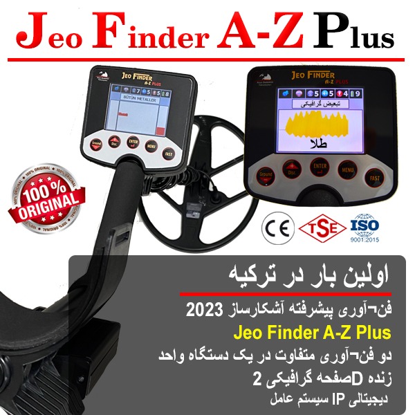 فلزیاب طلای عمیق JeoFinder A-Z Plus