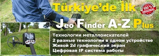 JeoFinder A-Z Plus металлоискатель глубокого золота