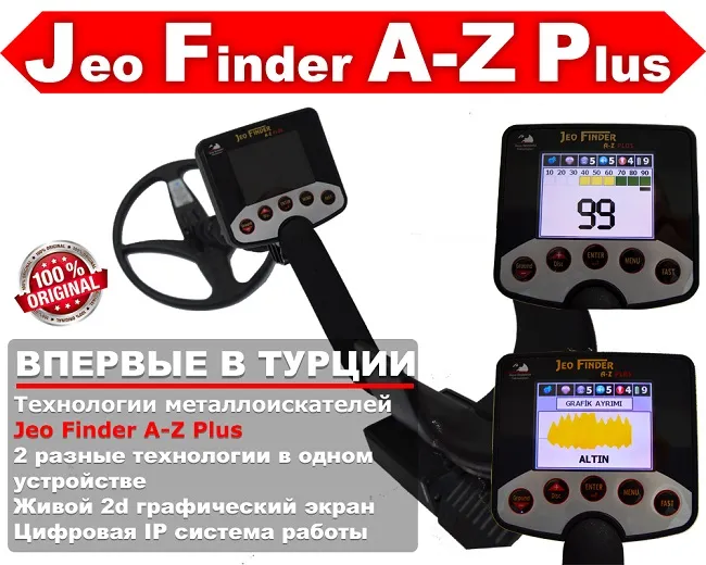 JeoFinder A-Z Plus металлоискатель глубокого золота