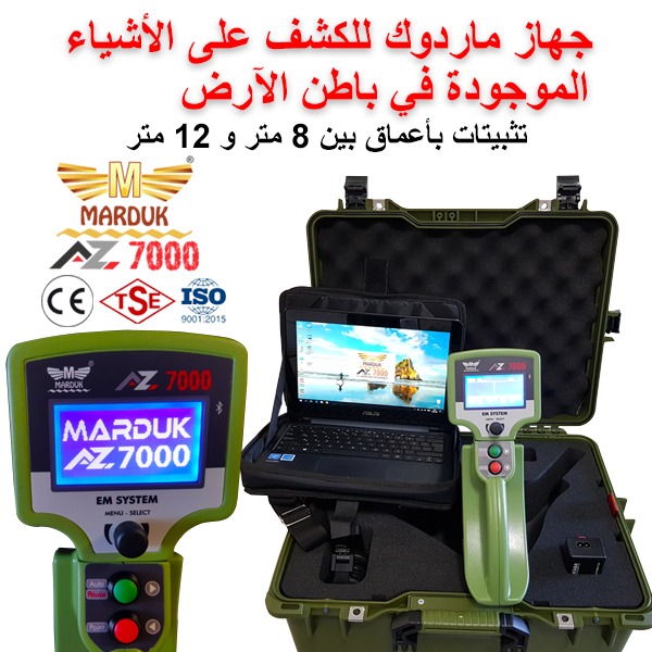 رادار المسح الجوفي Marduk A-Z 7000