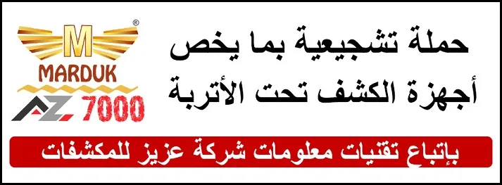 رادار المسح الجوفي Marduk A-Z 7000