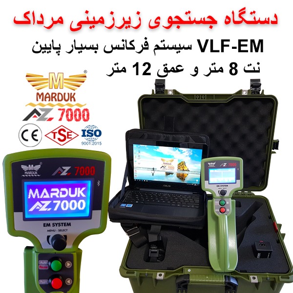 رادار اسکن زیرزمینی Marduk A-Z 7000