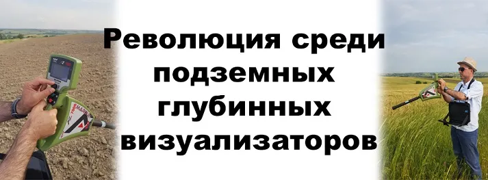 Marduk A-Z 7000 подземный сканирующий радар