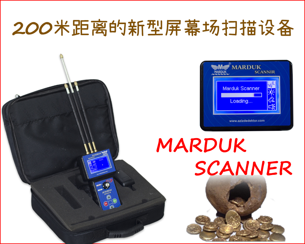Marduk Scanner 场扫描设备探测器