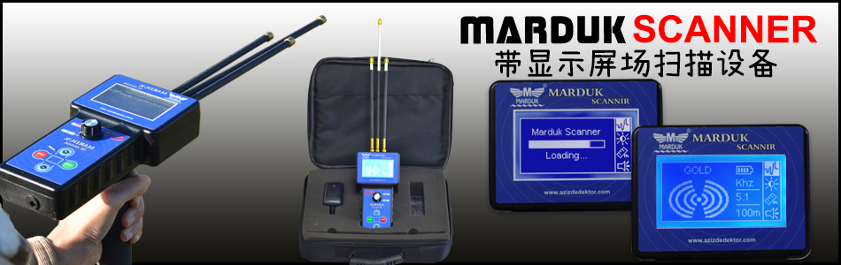 Marduk Scanner 场扫描设备探测器