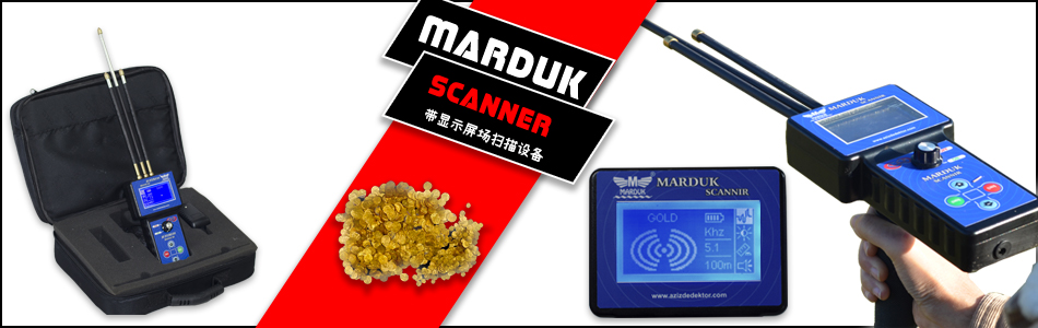 Marduk Scanner 场扫描设备探测器