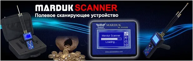 Marduk Scanner Детектор полевых сканирующих устройств