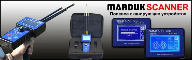 Marduk Scanner Детектор полевых сканирующих устройств