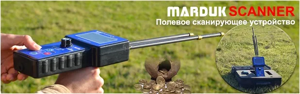 Marduk Scanner Детектор полевых сканирующих устройств