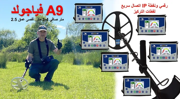 عبر جهاز كشف الذهب عن الذهب A9