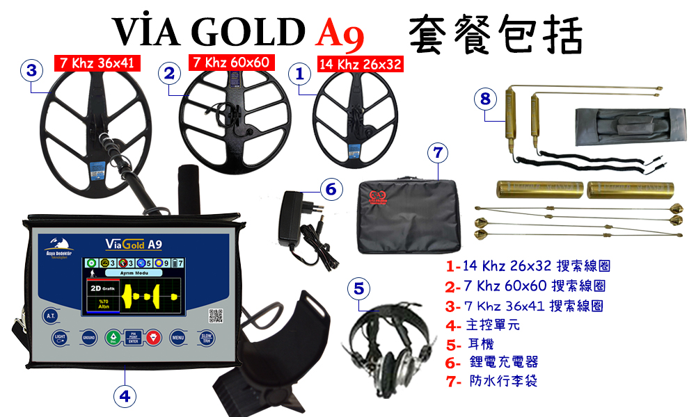 Via Gold A9 黄金金属探测器