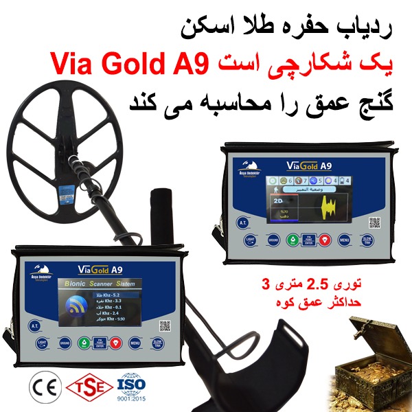 فلزیاب طلای Via Gold A9