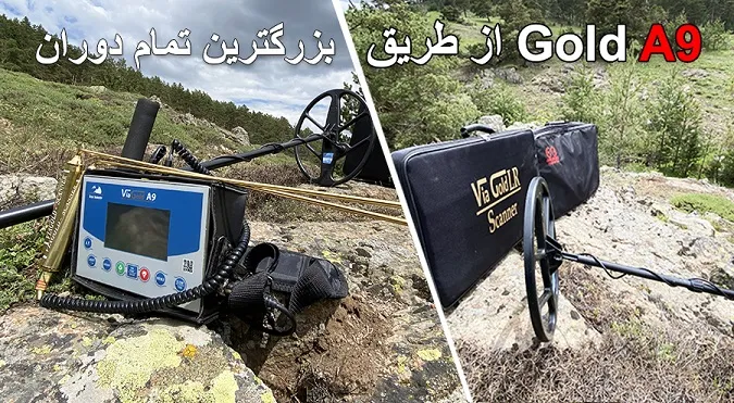 فلزیاب طلای Via Gold A9