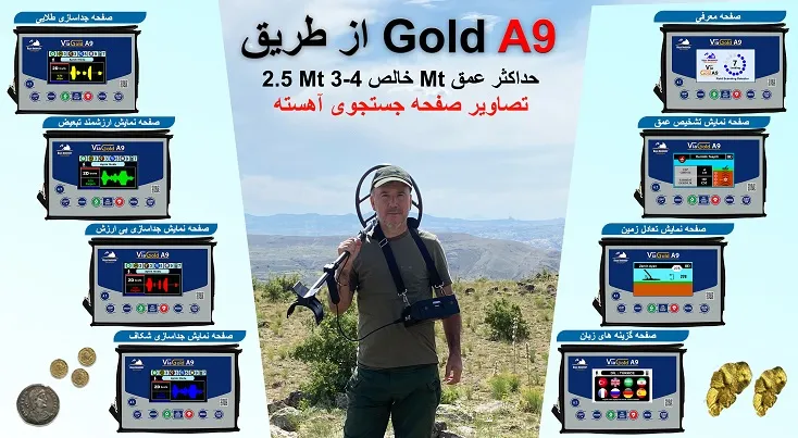 فلزیاب طلای Via Gold A9