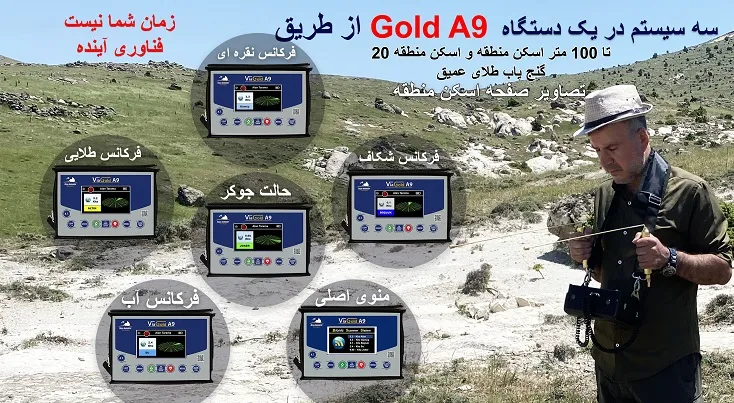 فلزیاب طلای Via Gold A9
