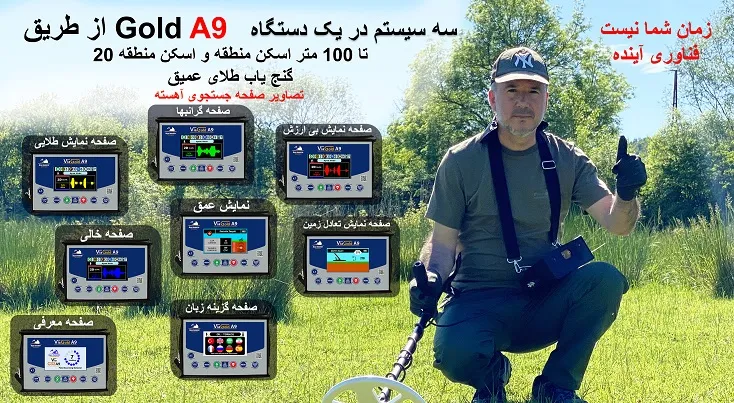 فلزیاب طلای Via Gold A9