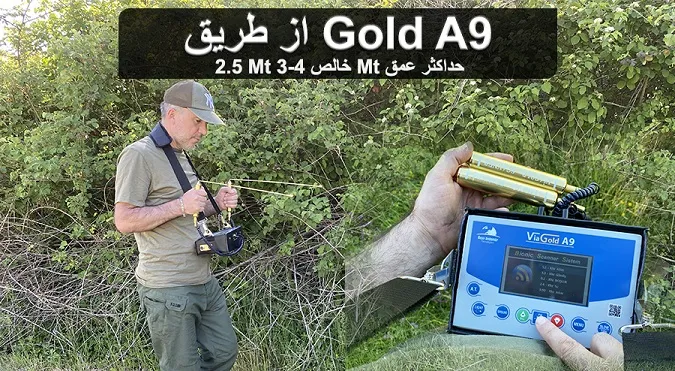 فلزیاب طلای Via Gold A9
