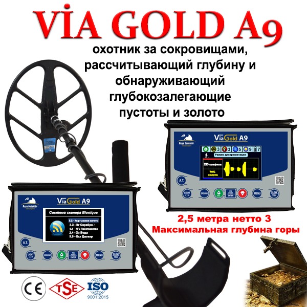Via Gold A9 Металлоискатель золота