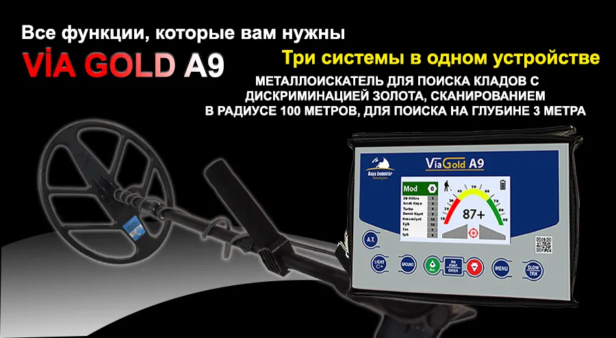 Via Gold A9 Металлоискатель золота