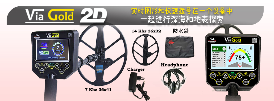 Via Gold 黄金金属探测器