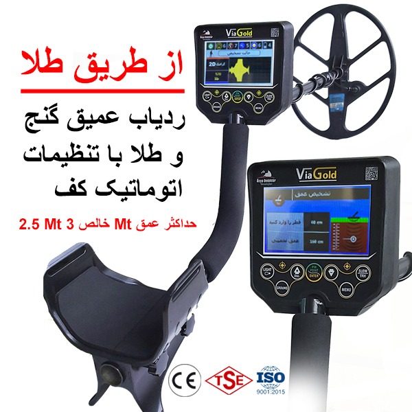 فلزیاب طلای گنج Via Gold
