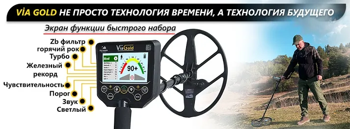 Via Gold металлоискатель сокровищ золота
