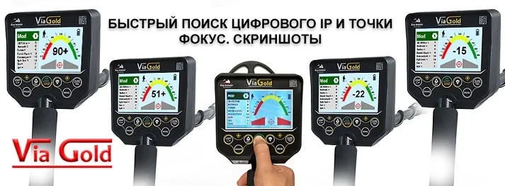 Via Gold металлоискатель сокровищ золота