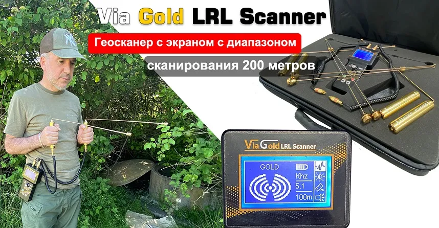 Via Gold LRL Устройство сканирования поля сканера