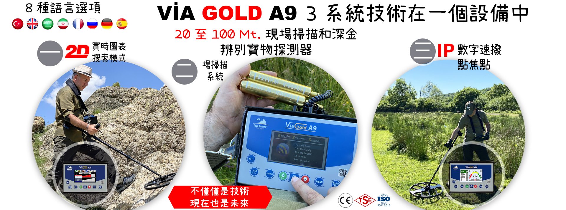 Via Gold A9 黄金金属探测器