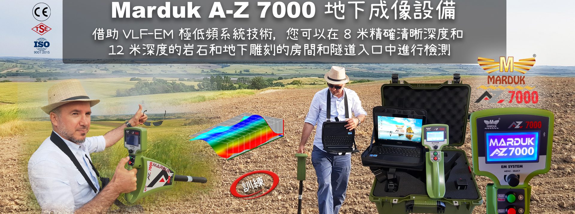 Marduk A-Z 7000 地下扫描雷达