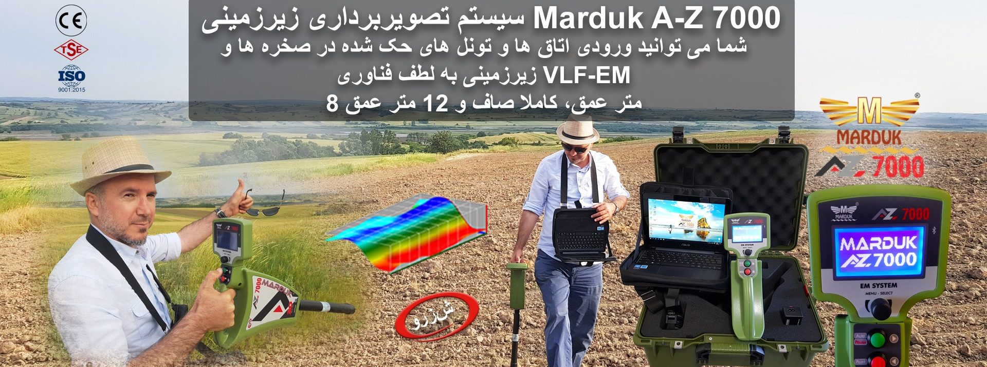 رادار اسکن زیرزمینی Marduk A-Z 7000