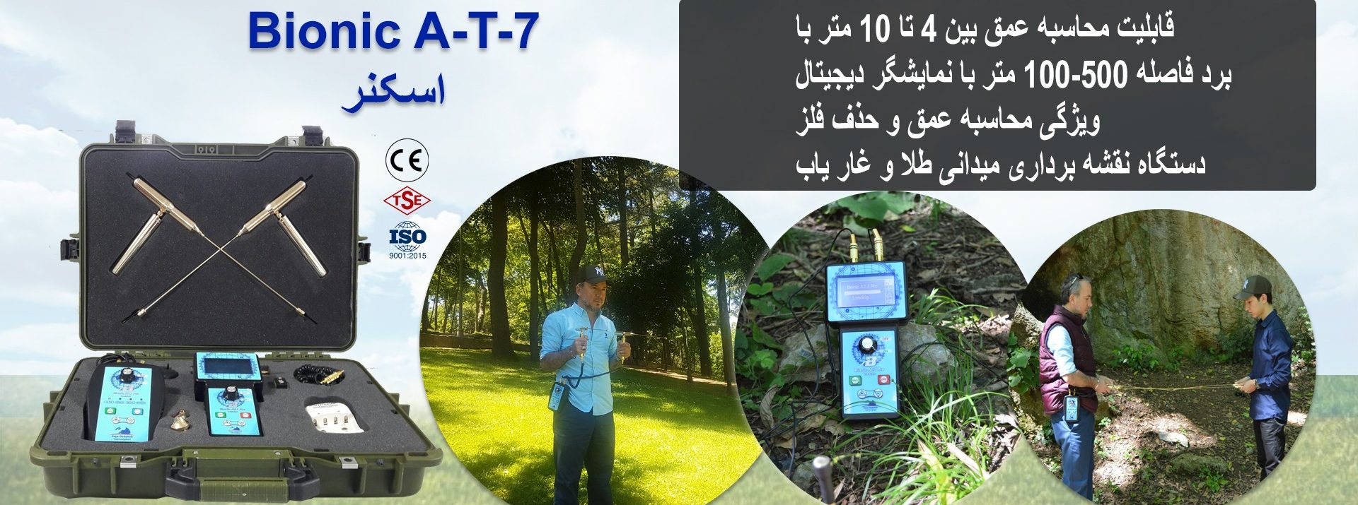 دستگاه آشکارساز اسکن میدانی Bionic A-T-7 Pro