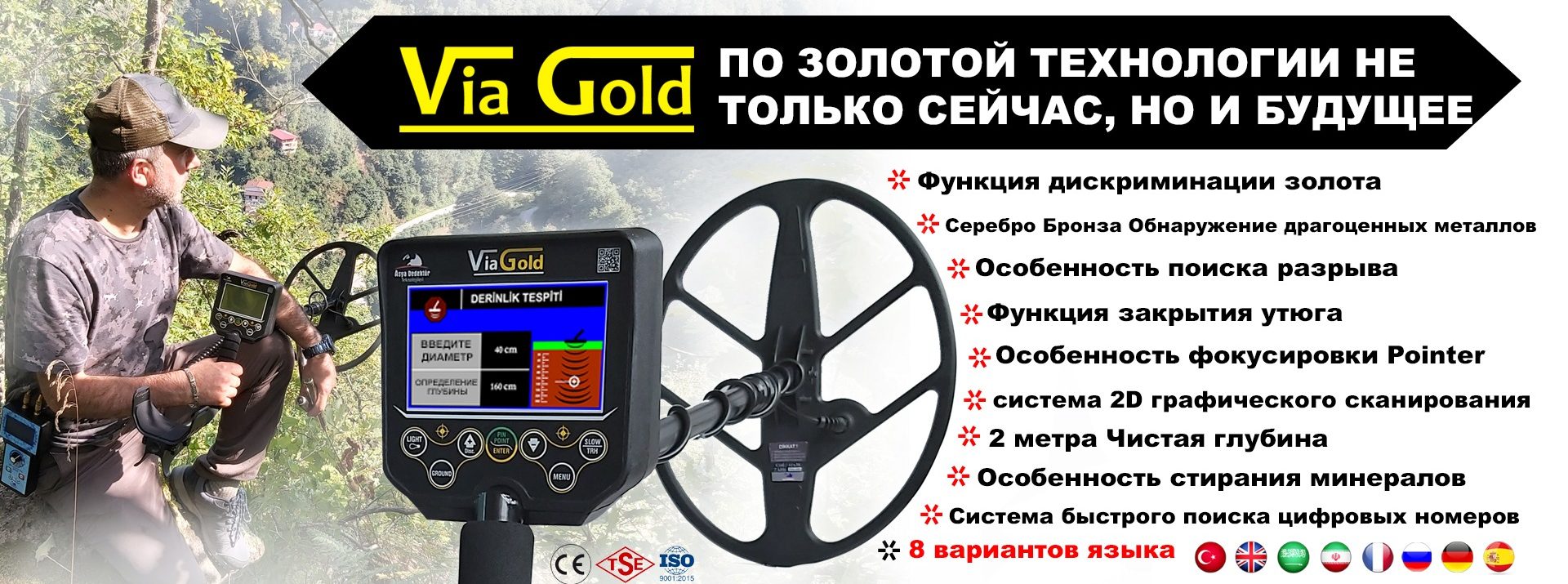Via Gold металлоискатель сокровищ золота
