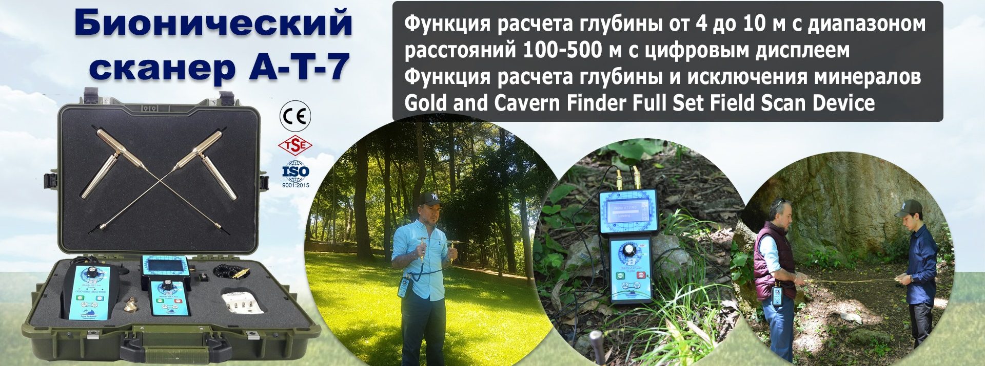 Bionic A-T-7 Pro Детектор поля сканирования